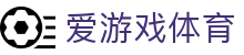 爱游戏（中国)官方网站 - igame